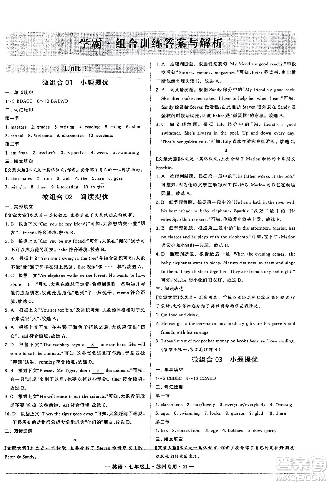 河海大學(xué)出版社2024年秋學(xué)霸組合訓(xùn)練七年級英語上冊蘇州專版答案