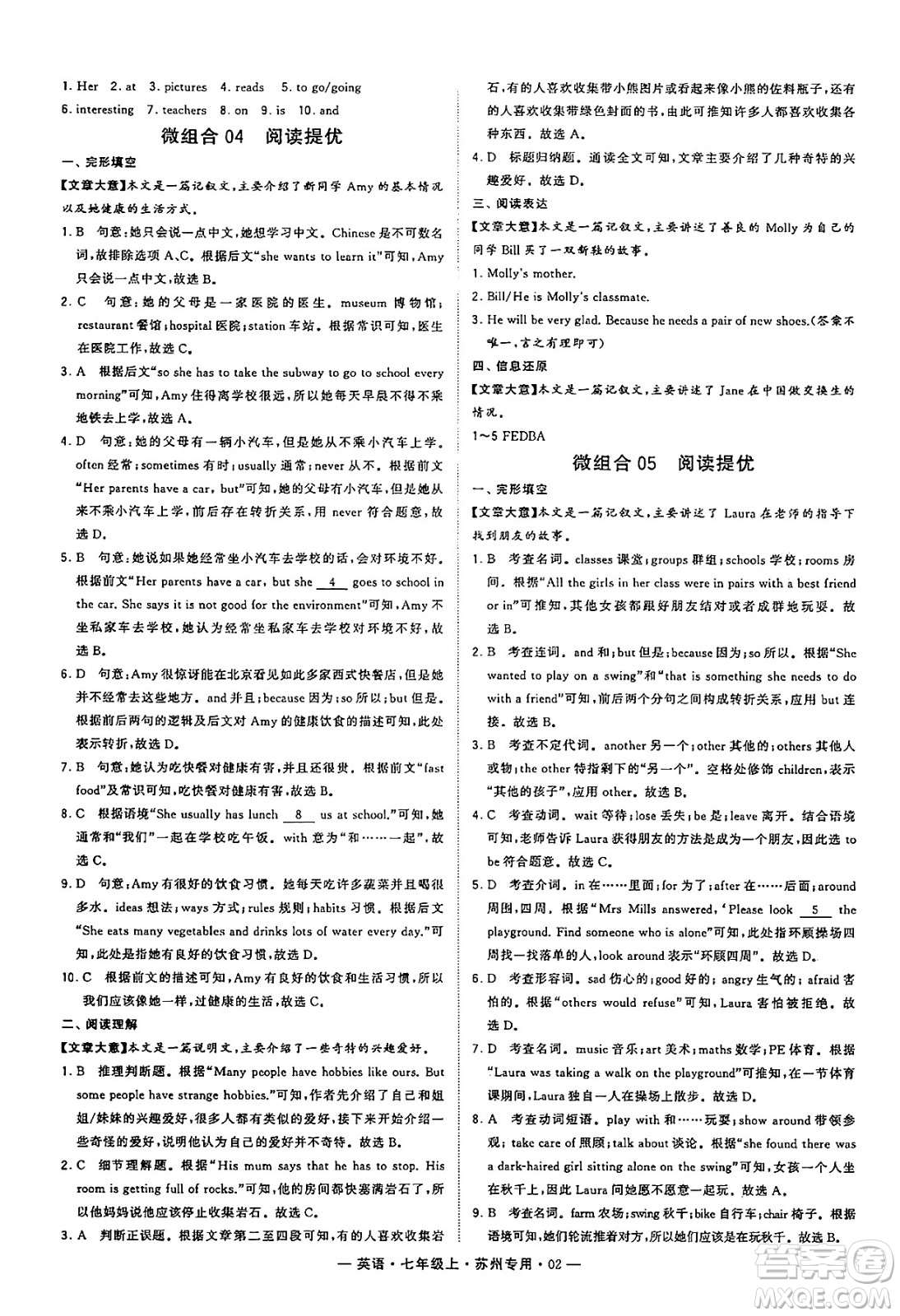 河海大學(xué)出版社2024年秋學(xué)霸組合訓(xùn)練七年級英語上冊蘇州專版答案