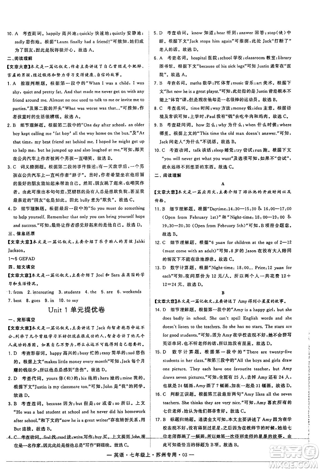 河海大學(xué)出版社2024年秋學(xué)霸組合訓(xùn)練七年級英語上冊蘇州專版答案