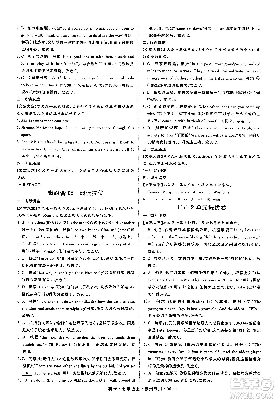 河海大學(xué)出版社2024年秋學(xué)霸組合訓(xùn)練七年級英語上冊蘇州專版答案