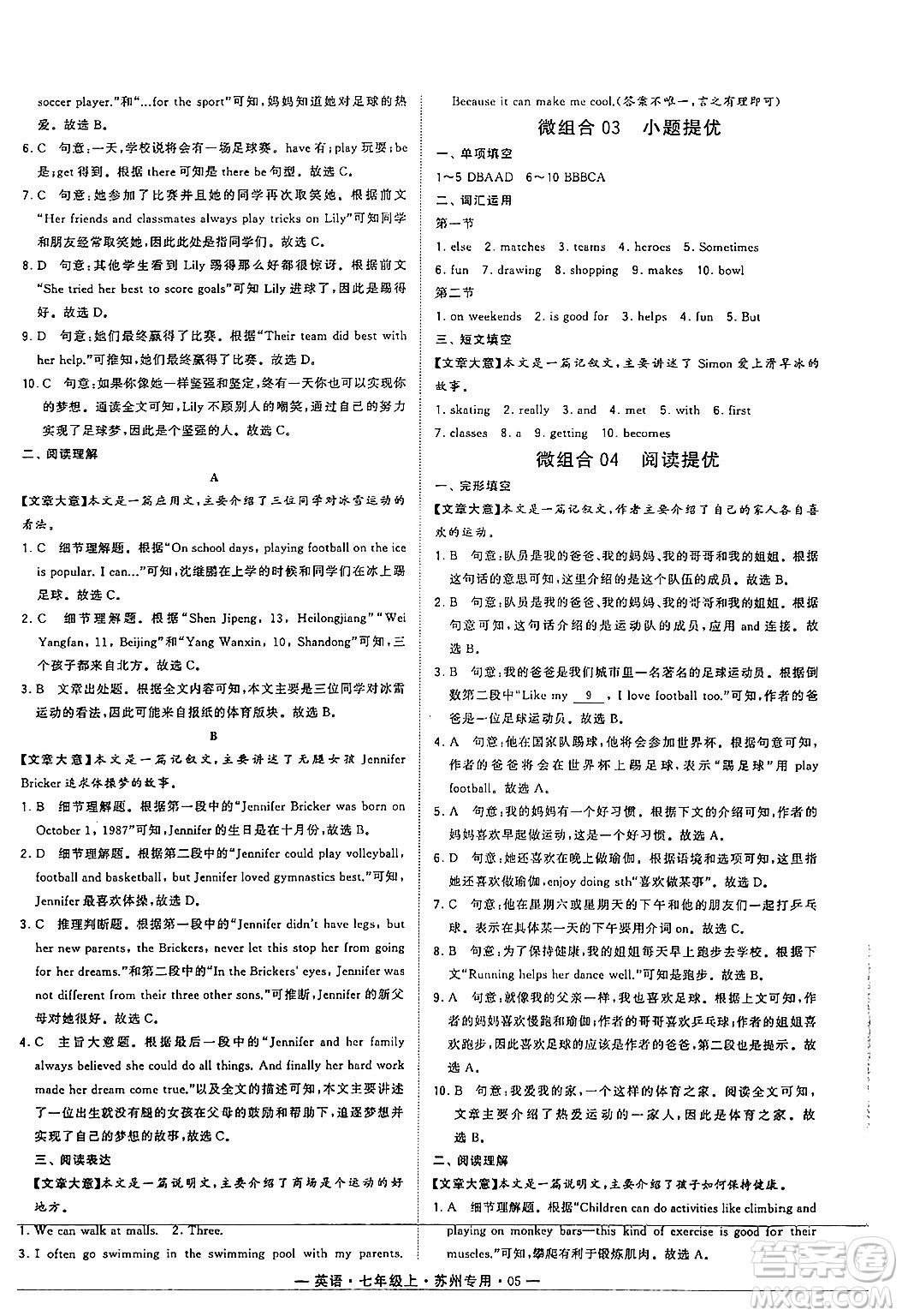 河海大學(xué)出版社2024年秋學(xué)霸組合訓(xùn)練七年級英語上冊蘇州專版答案