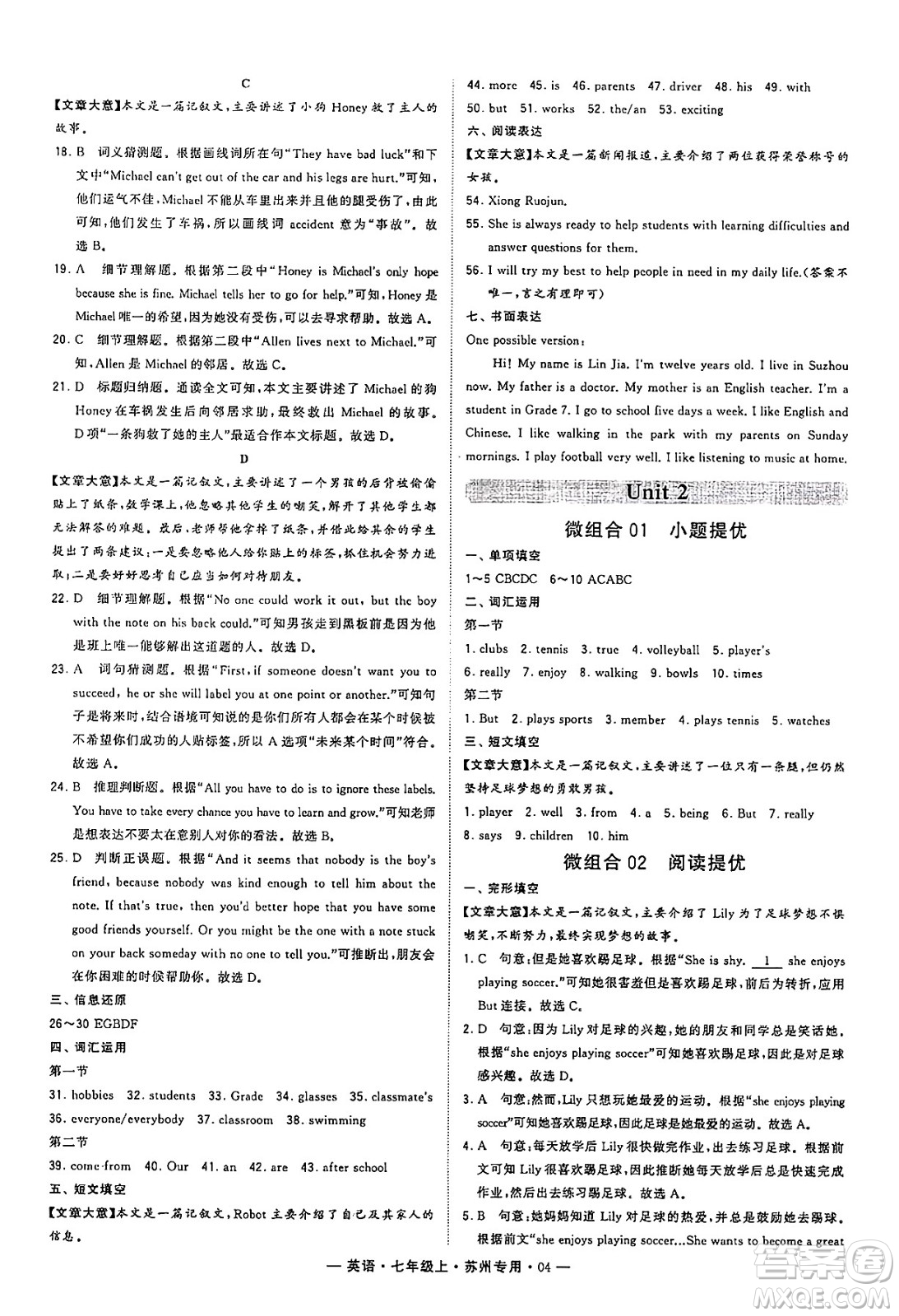 河海大學(xué)出版社2024年秋學(xué)霸組合訓(xùn)練七年級英語上冊蘇州專版答案