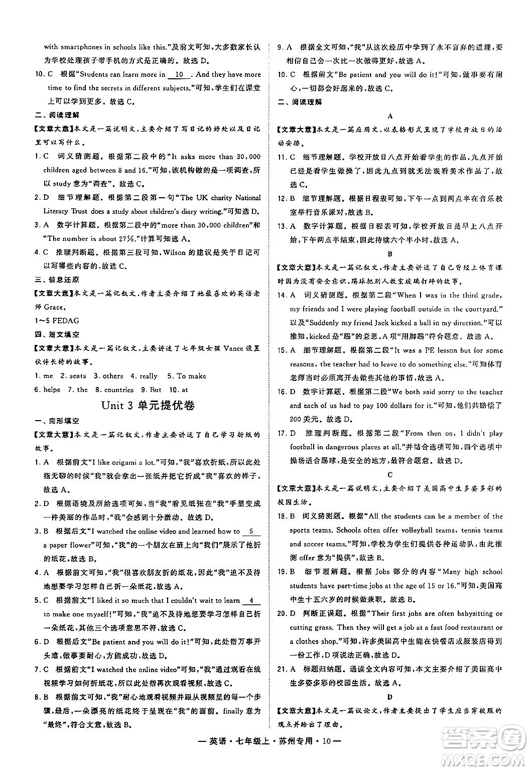 河海大學(xué)出版社2024年秋學(xué)霸組合訓(xùn)練七年級英語上冊蘇州專版答案