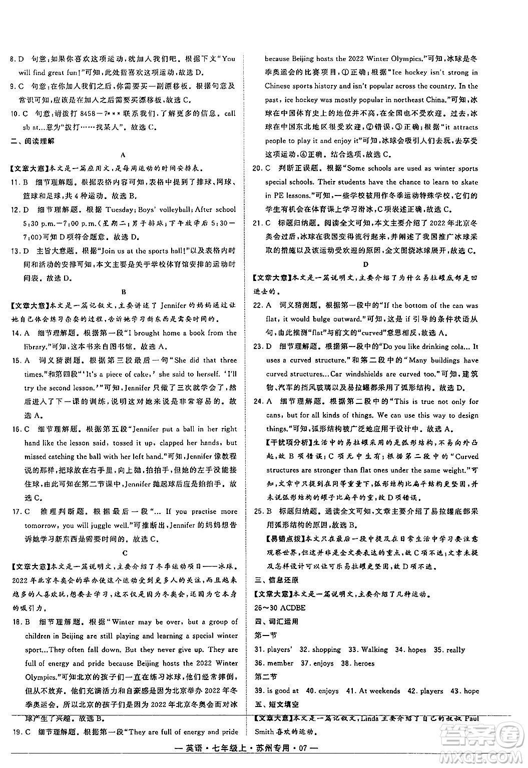 河海大學(xué)出版社2024年秋學(xué)霸組合訓(xùn)練七年級英語上冊蘇州專版答案