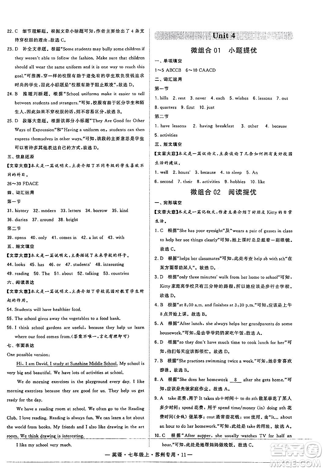 河海大學(xué)出版社2024年秋學(xué)霸組合訓(xùn)練七年級英語上冊蘇州專版答案