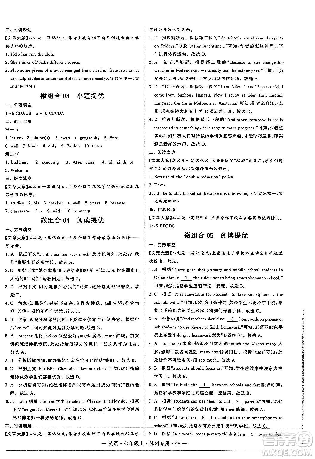 河海大學(xué)出版社2024年秋學(xué)霸組合訓(xùn)練七年級英語上冊蘇州專版答案