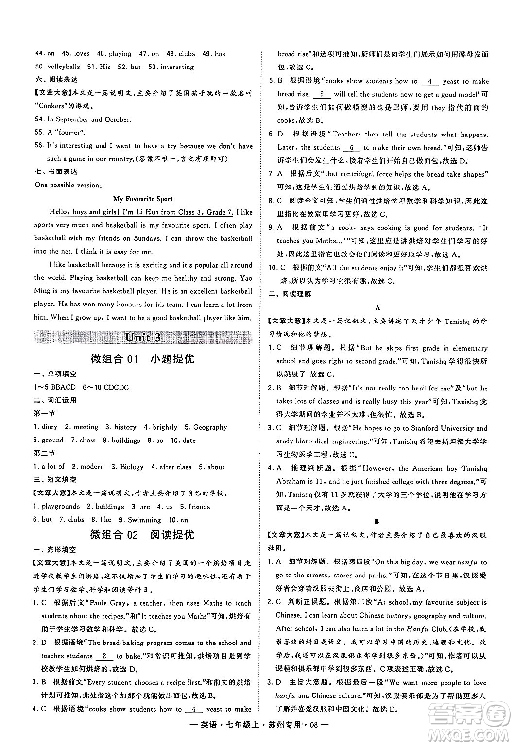 河海大學(xué)出版社2024年秋學(xué)霸組合訓(xùn)練七年級英語上冊蘇州專版答案