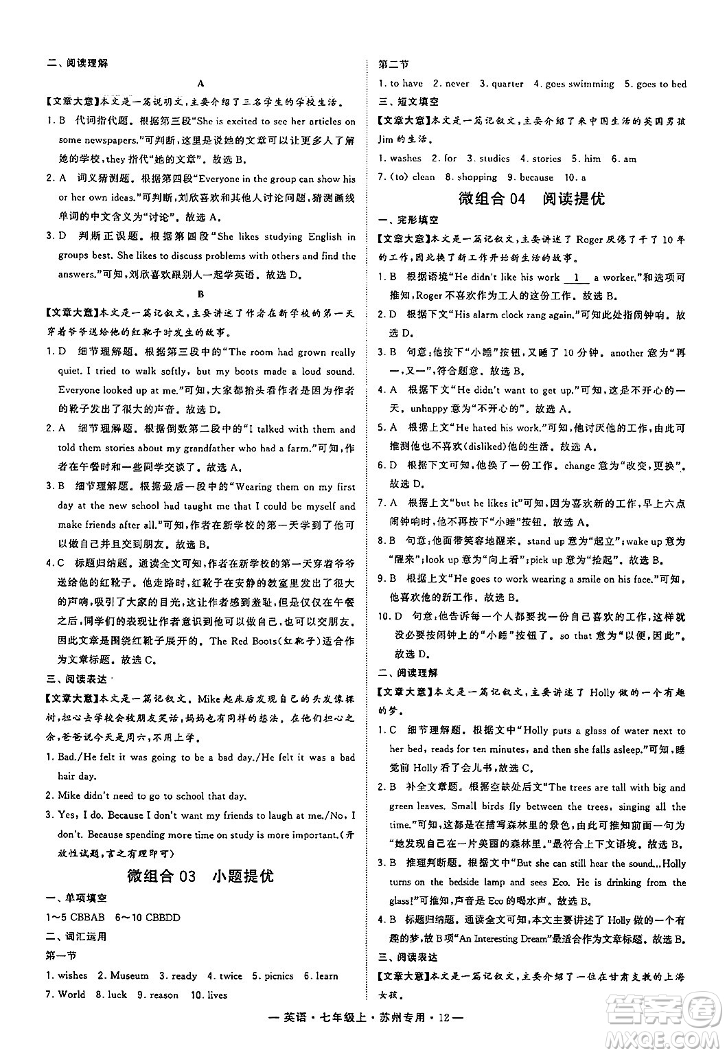 河海大學(xué)出版社2024年秋學(xué)霸組合訓(xùn)練七年級英語上冊蘇州專版答案