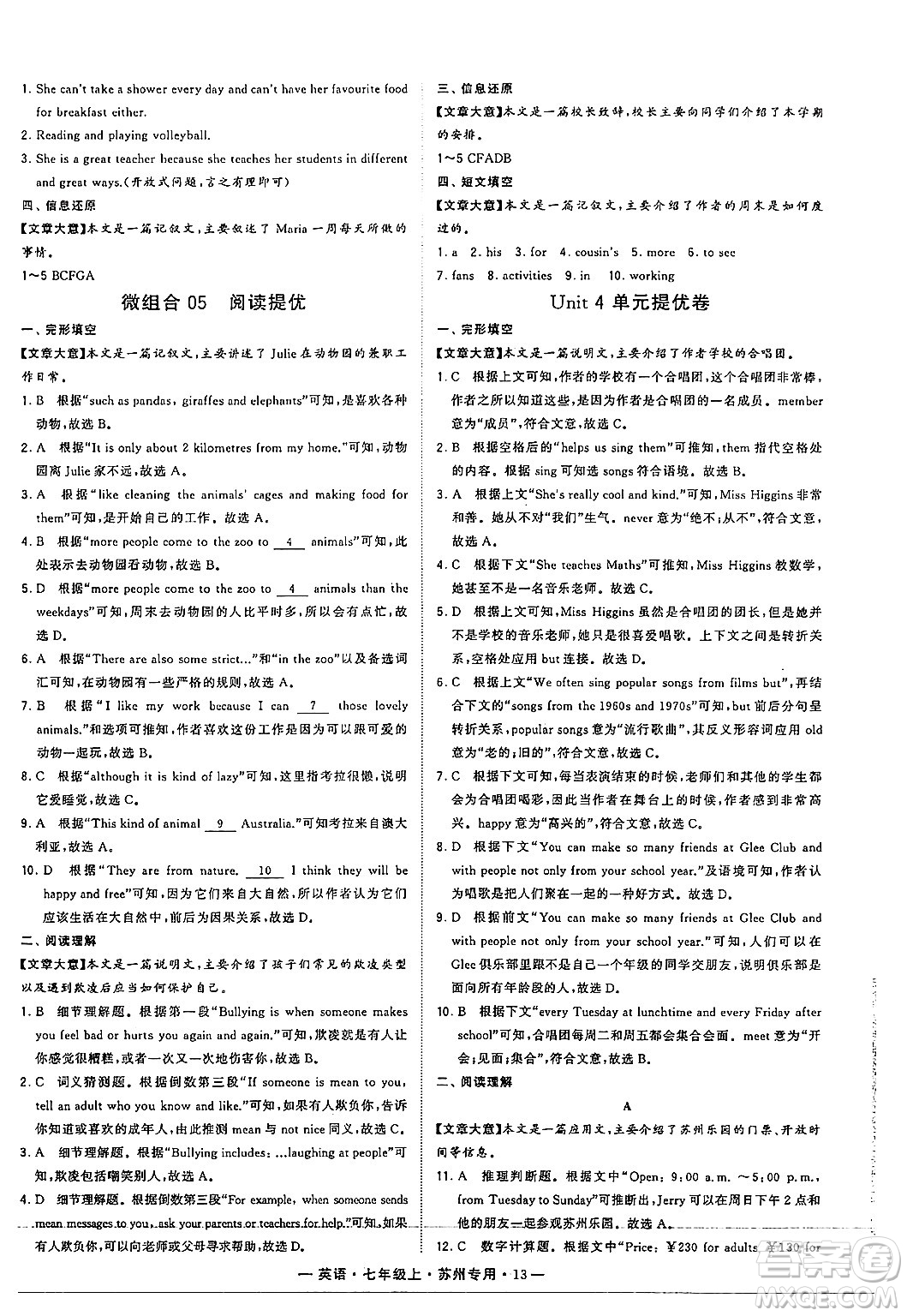 河海大學(xué)出版社2024年秋學(xué)霸組合訓(xùn)練七年級英語上冊蘇州專版答案