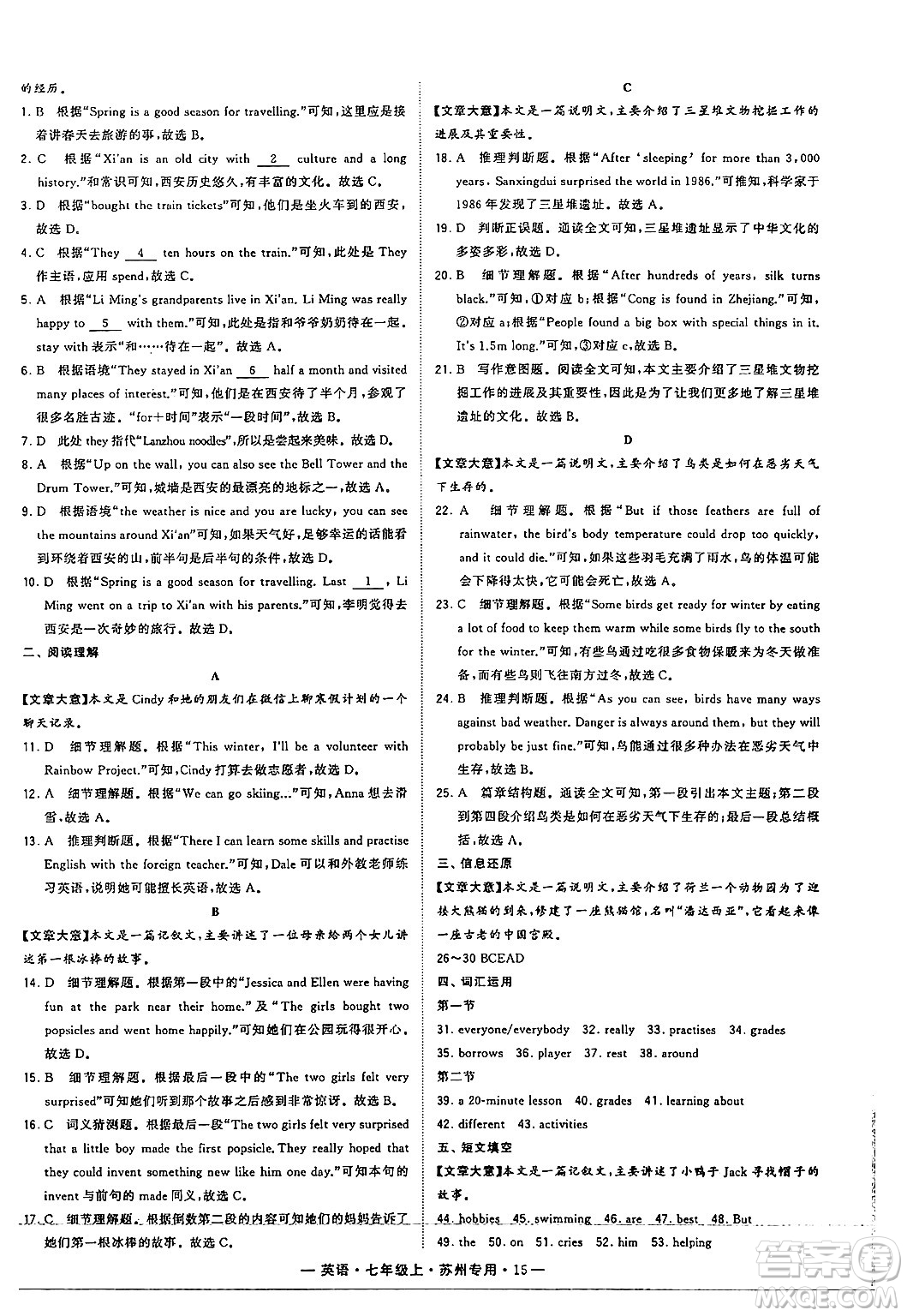 河海大學(xué)出版社2024年秋學(xué)霸組合訓(xùn)練七年級英語上冊蘇州專版答案