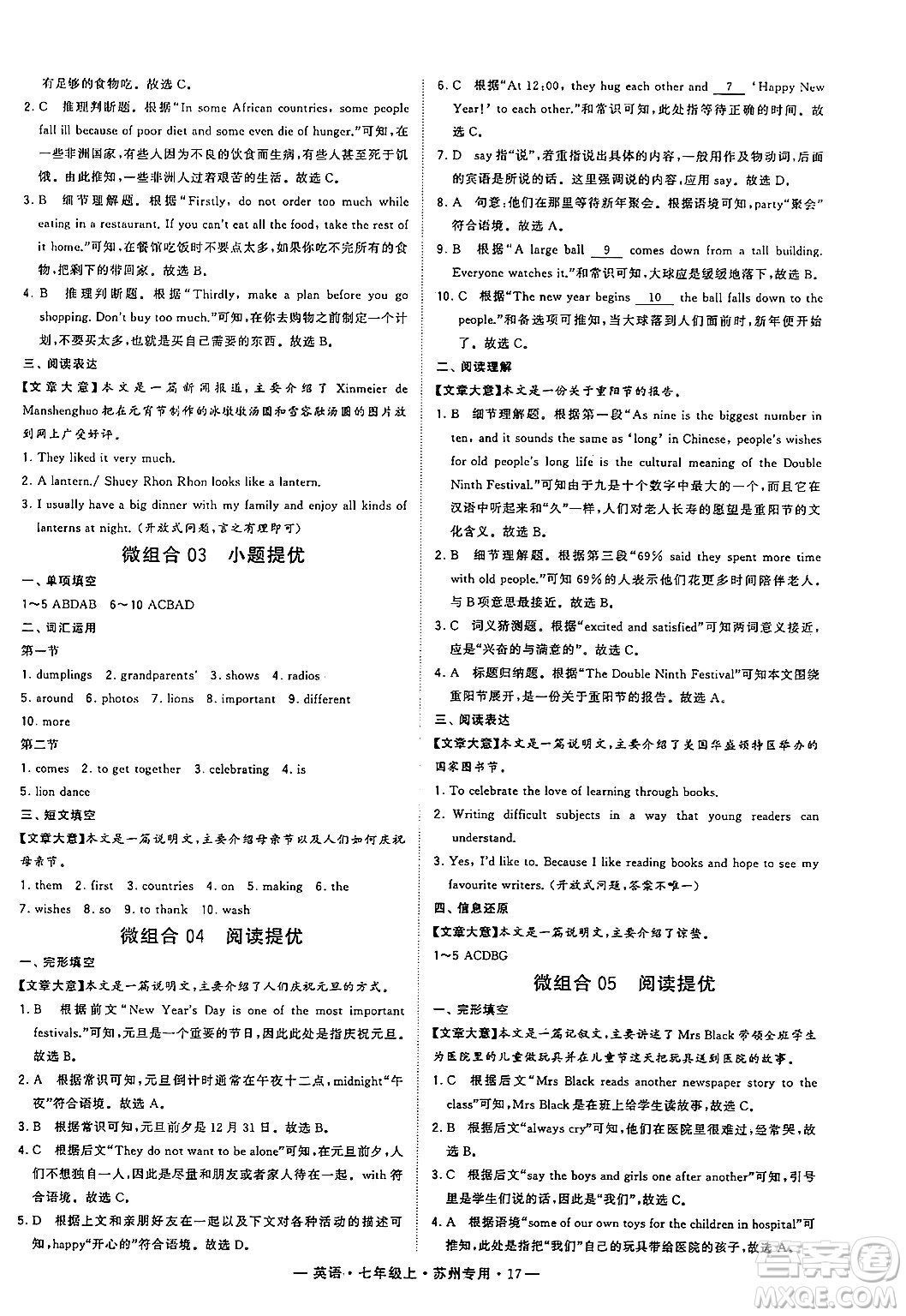 河海大學(xué)出版社2024年秋學(xué)霸組合訓(xùn)練七年級英語上冊蘇州專版答案