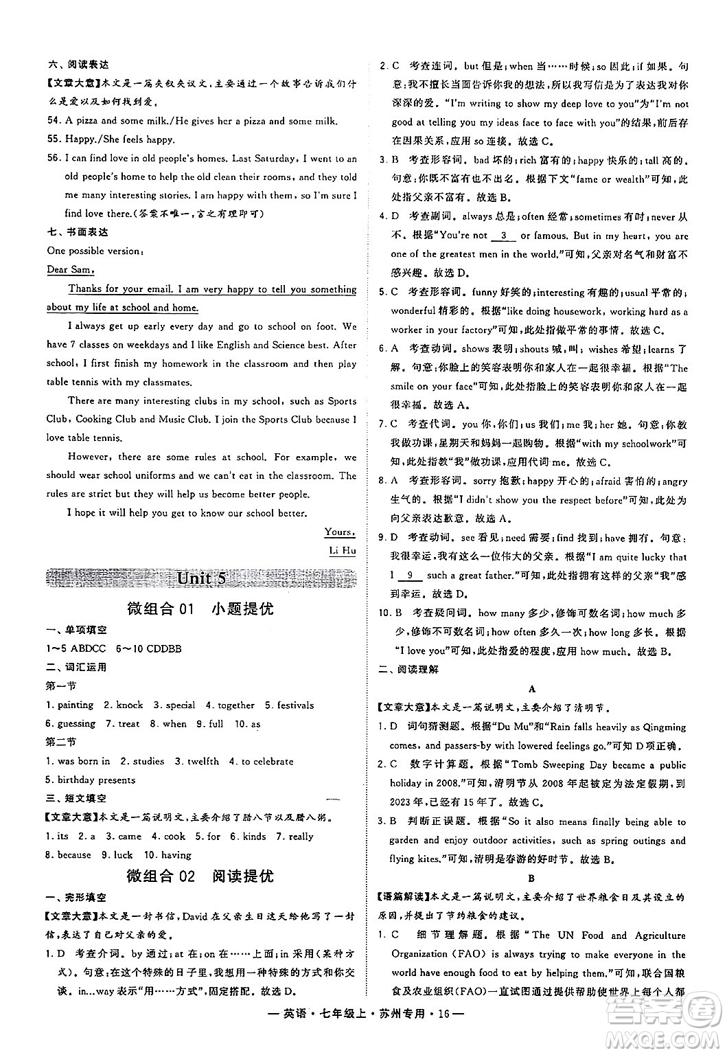 河海大學(xué)出版社2024年秋學(xué)霸組合訓(xùn)練七年級英語上冊蘇州專版答案