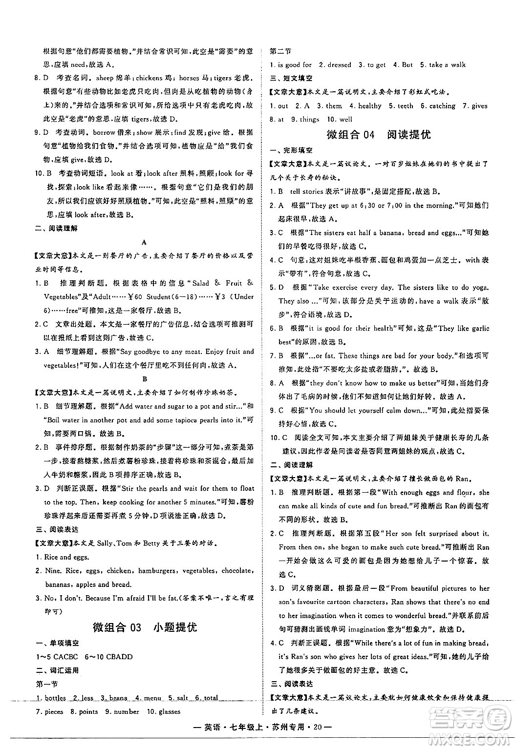 河海大學(xué)出版社2024年秋學(xué)霸組合訓(xùn)練七年級英語上冊蘇州專版答案