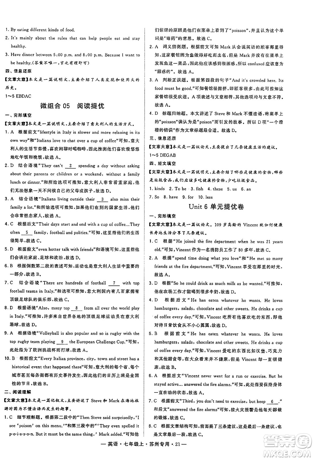 河海大學(xué)出版社2024年秋學(xué)霸組合訓(xùn)練七年級英語上冊蘇州專版答案