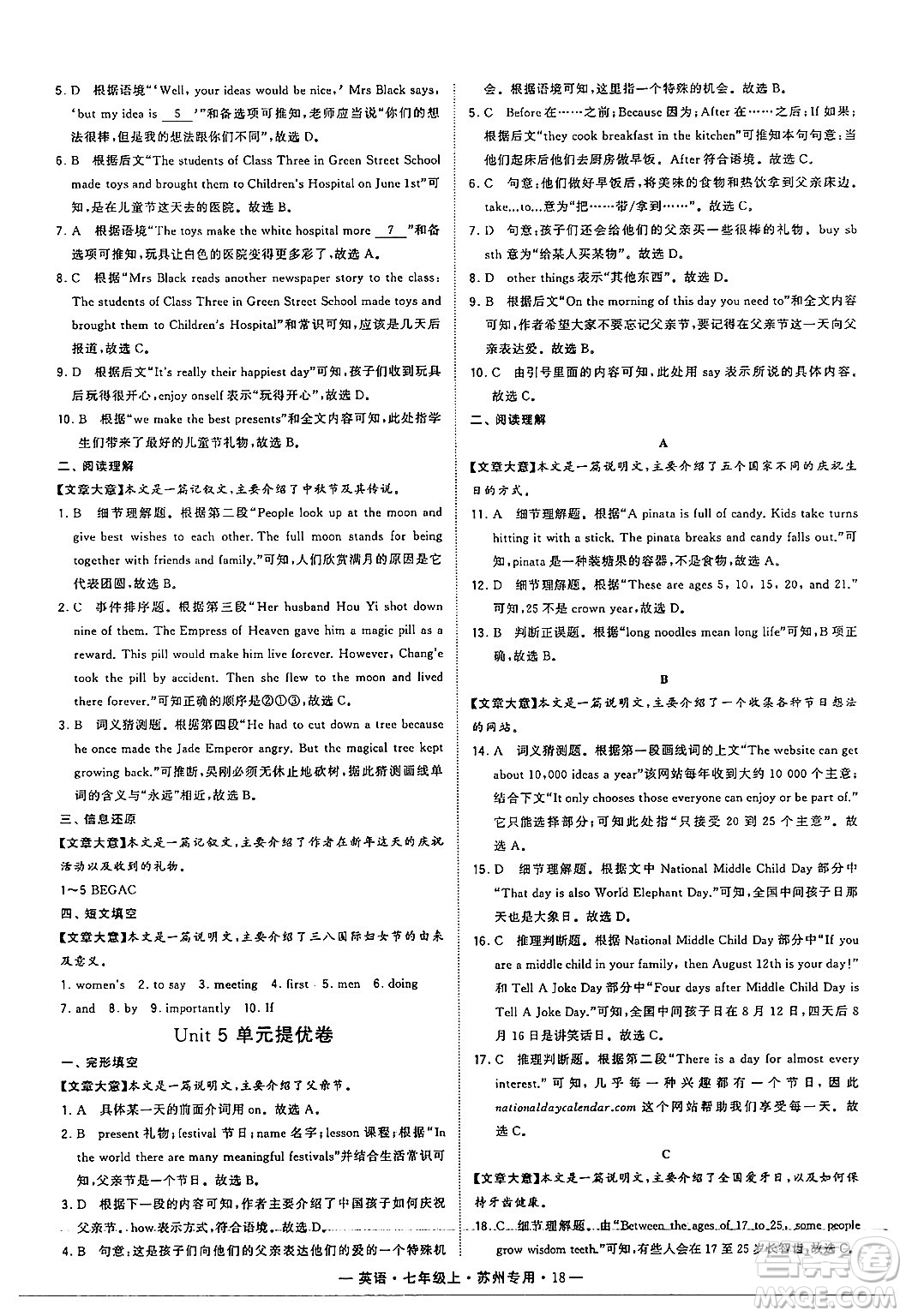 河海大學(xué)出版社2024年秋學(xué)霸組合訓(xùn)練七年級英語上冊蘇州專版答案