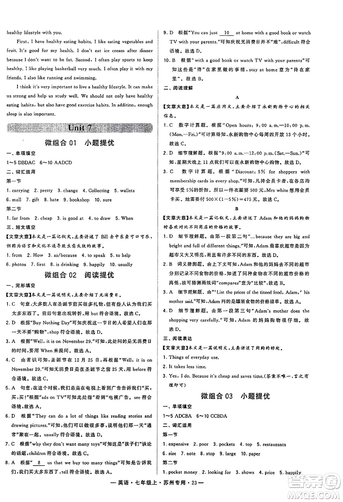 河海大學(xué)出版社2024年秋學(xué)霸組合訓(xùn)練七年級英語上冊蘇州專版答案