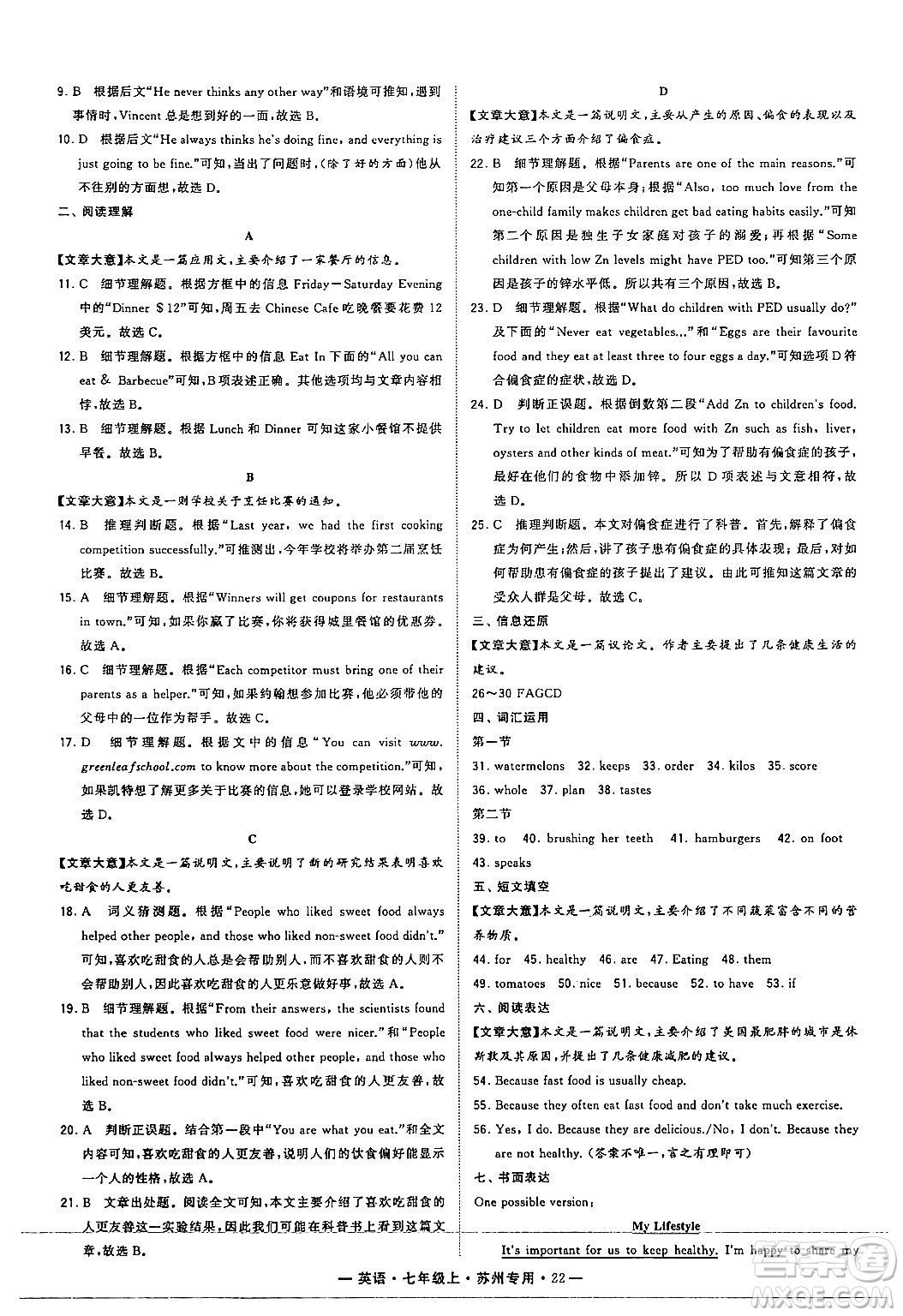 河海大學(xué)出版社2024年秋學(xué)霸組合訓(xùn)練七年級英語上冊蘇州專版答案