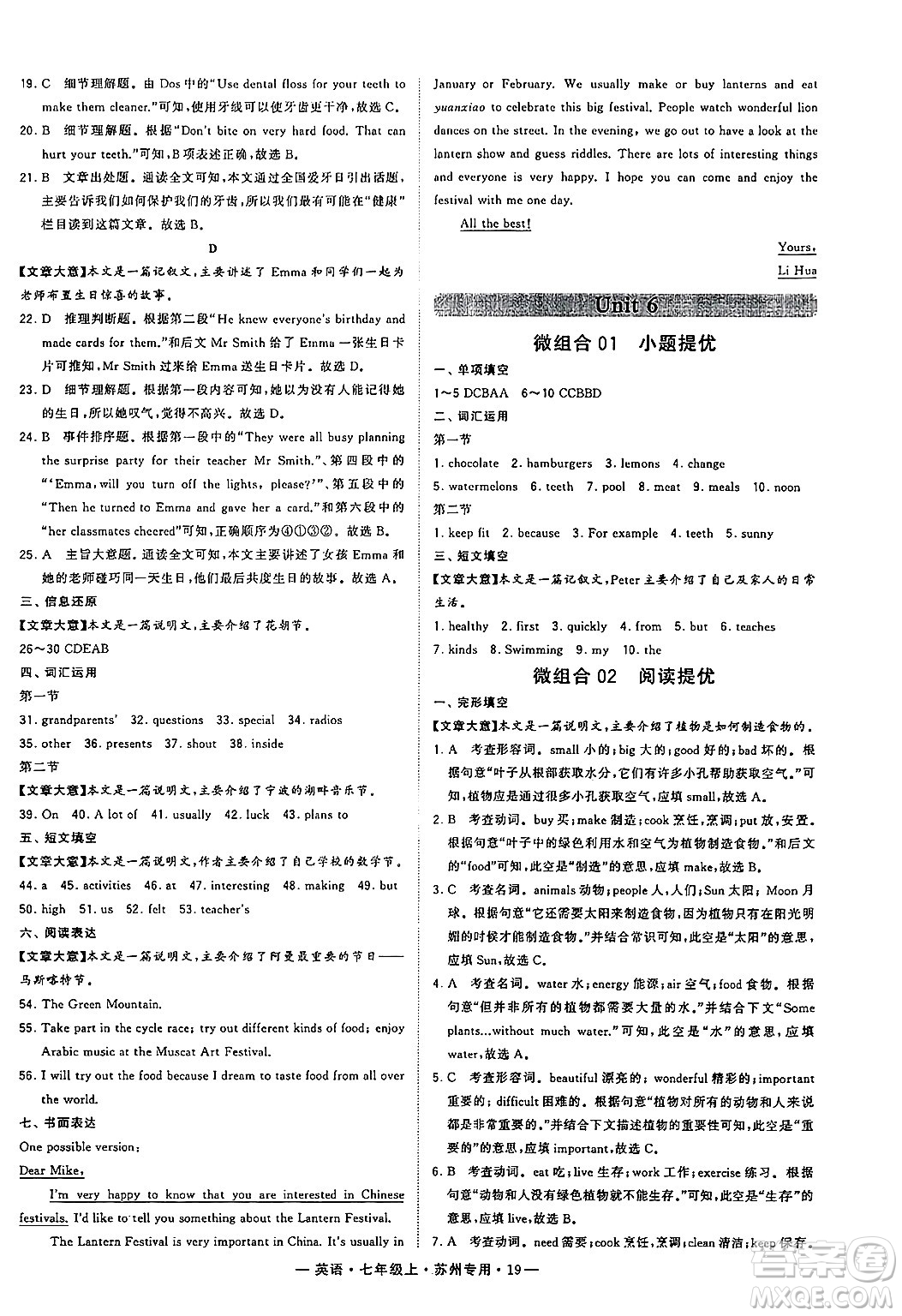 河海大學(xué)出版社2024年秋學(xué)霸組合訓(xùn)練七年級英語上冊蘇州專版答案