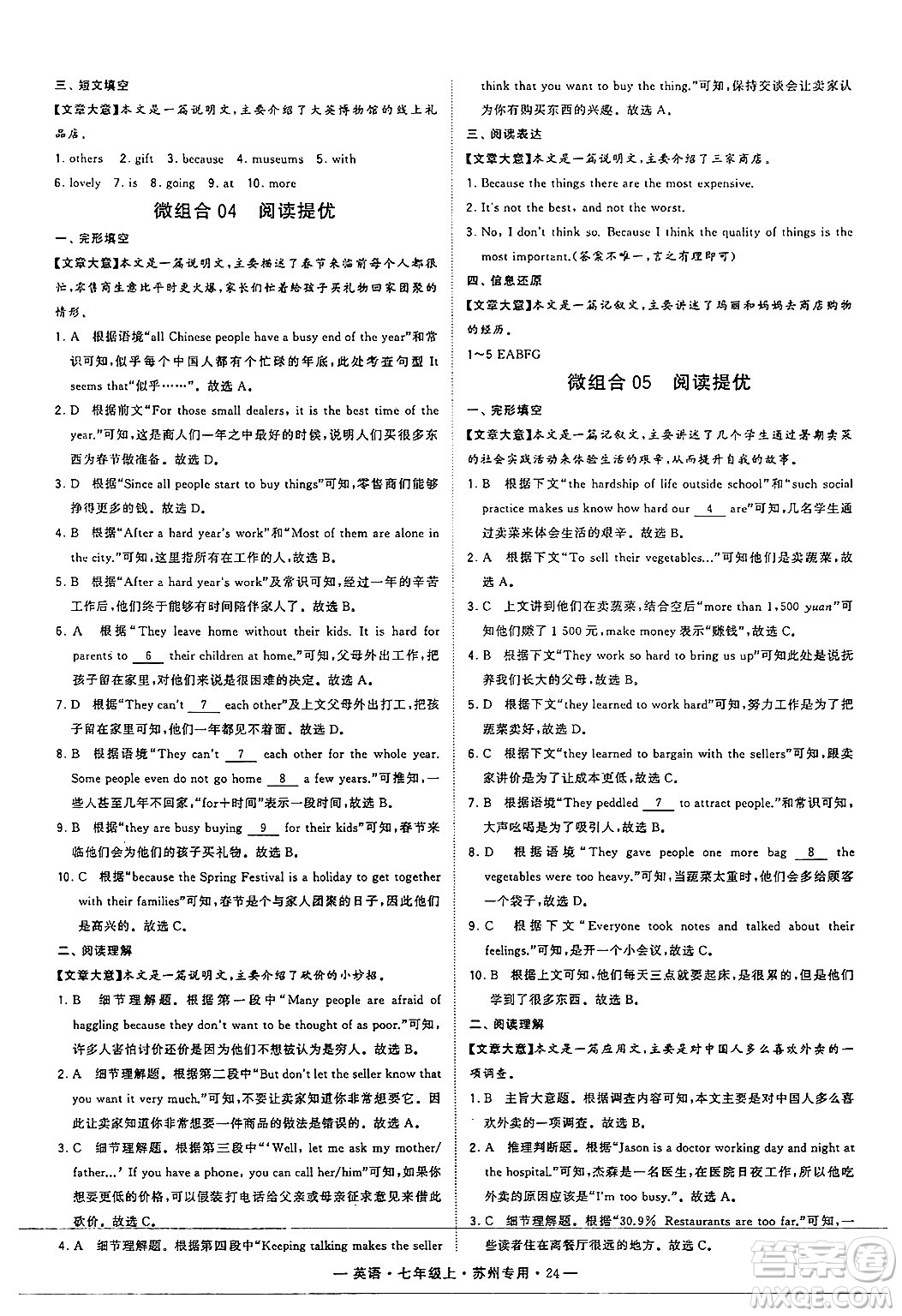 河海大學(xué)出版社2024年秋學(xué)霸組合訓(xùn)練七年級英語上冊蘇州專版答案