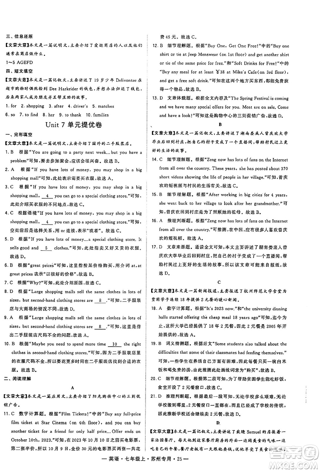 河海大學(xué)出版社2024年秋學(xué)霸組合訓(xùn)練七年級英語上冊蘇州專版答案