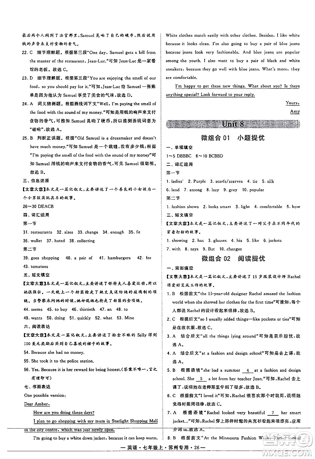 河海大學(xué)出版社2024年秋學(xué)霸組合訓(xùn)練七年級英語上冊蘇州專版答案