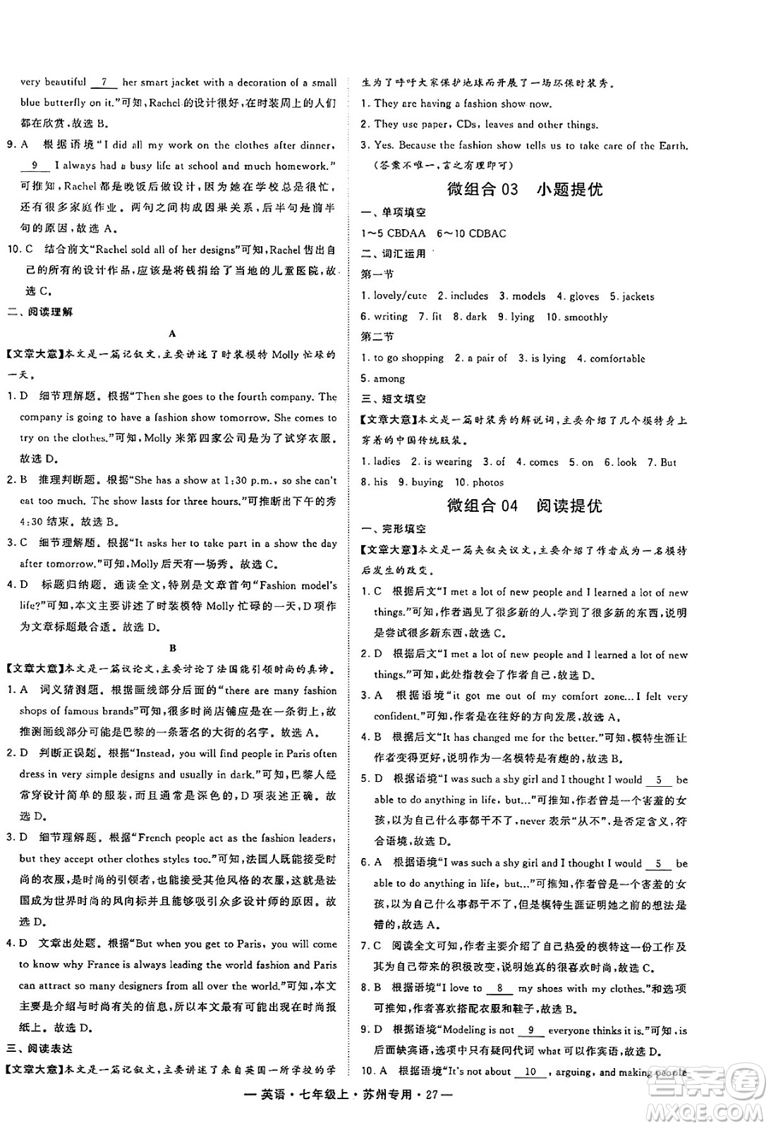 河海大學(xué)出版社2024年秋學(xué)霸組合訓(xùn)練七年級英語上冊蘇州專版答案