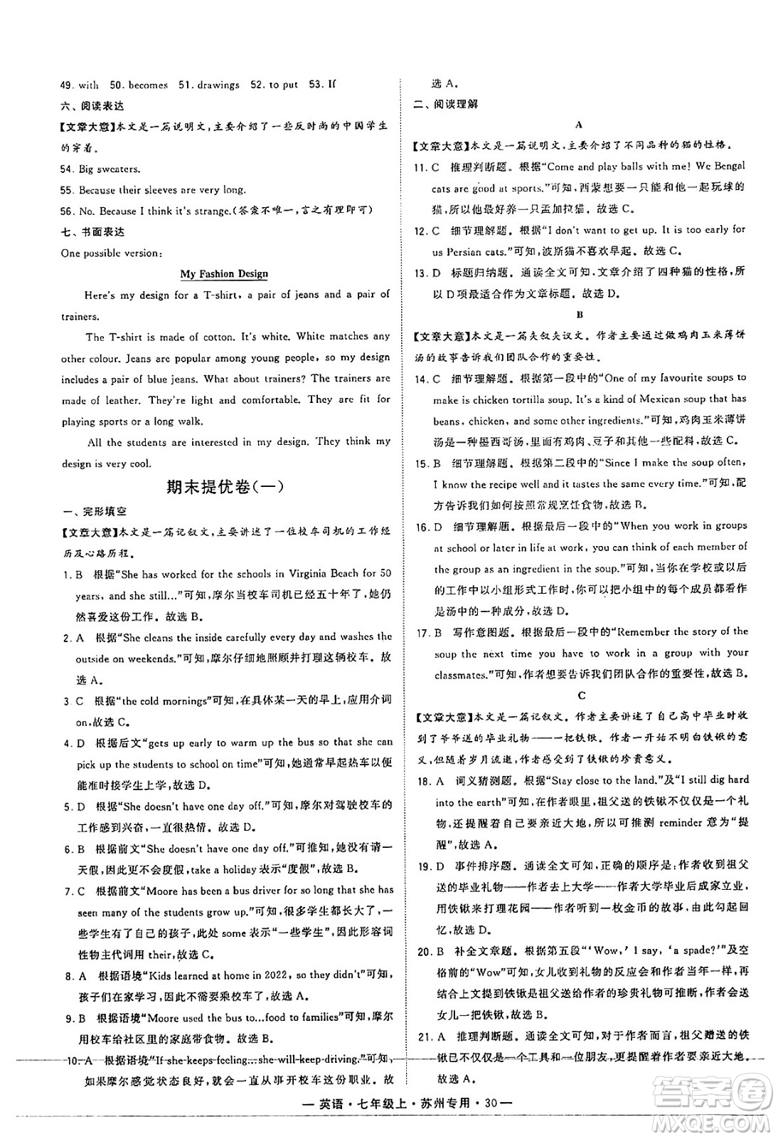 河海大學(xué)出版社2024年秋學(xué)霸組合訓(xùn)練七年級英語上冊蘇州專版答案