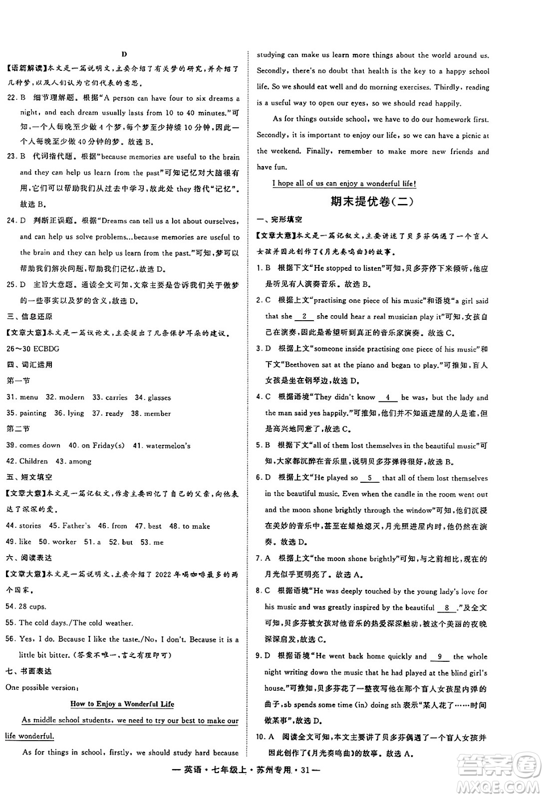 河海大學(xué)出版社2024年秋學(xué)霸組合訓(xùn)練七年級英語上冊蘇州專版答案