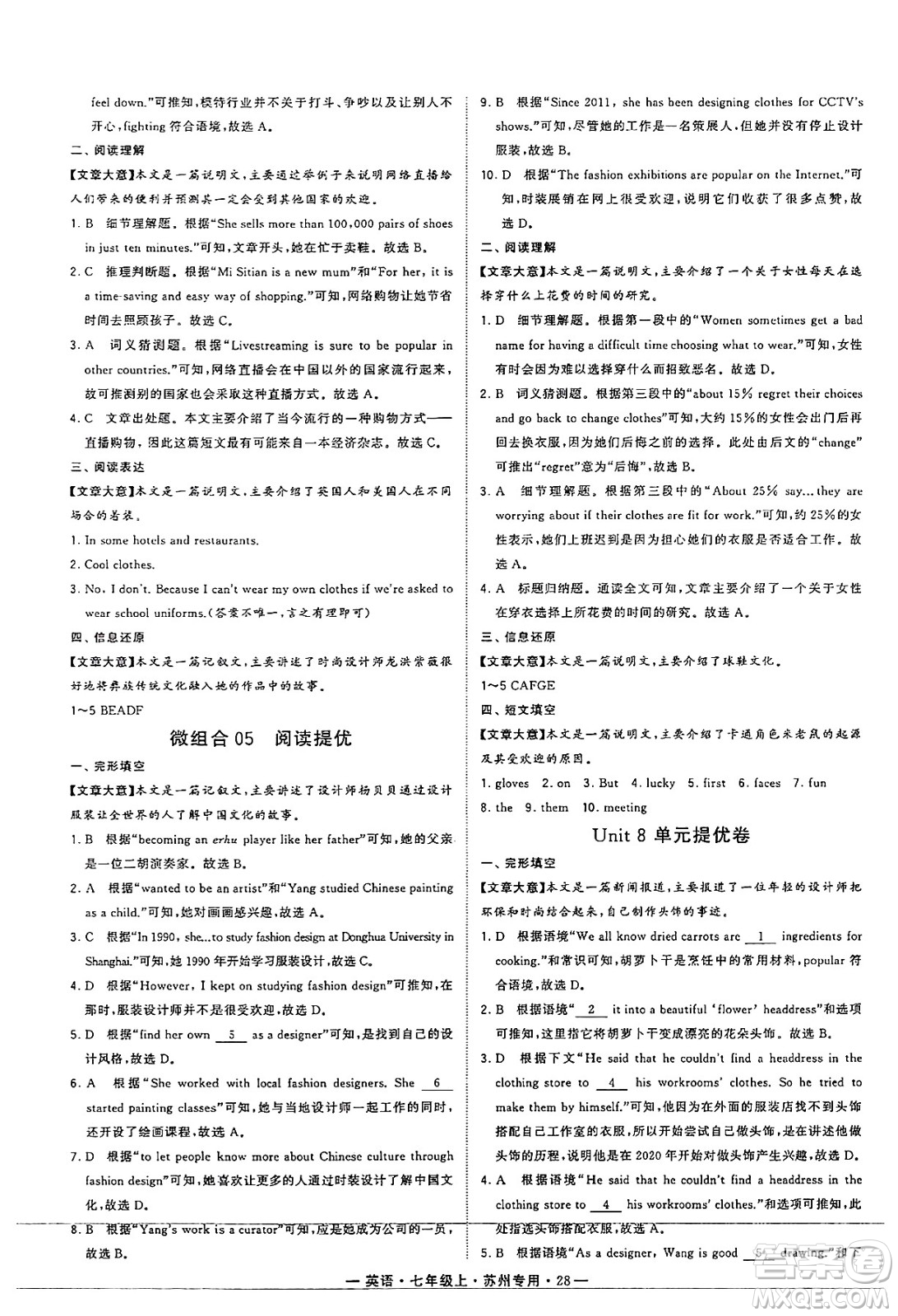 河海大學(xué)出版社2024年秋學(xué)霸組合訓(xùn)練七年級英語上冊蘇州專版答案