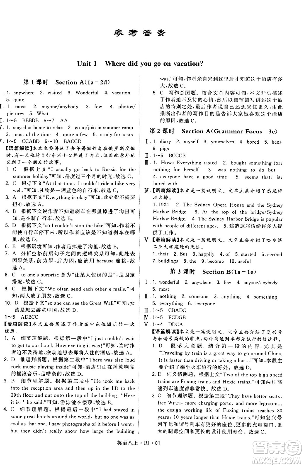 河海大學(xué)出版社2024年秋學(xué)霸題中題八年級英語上冊人教版答案