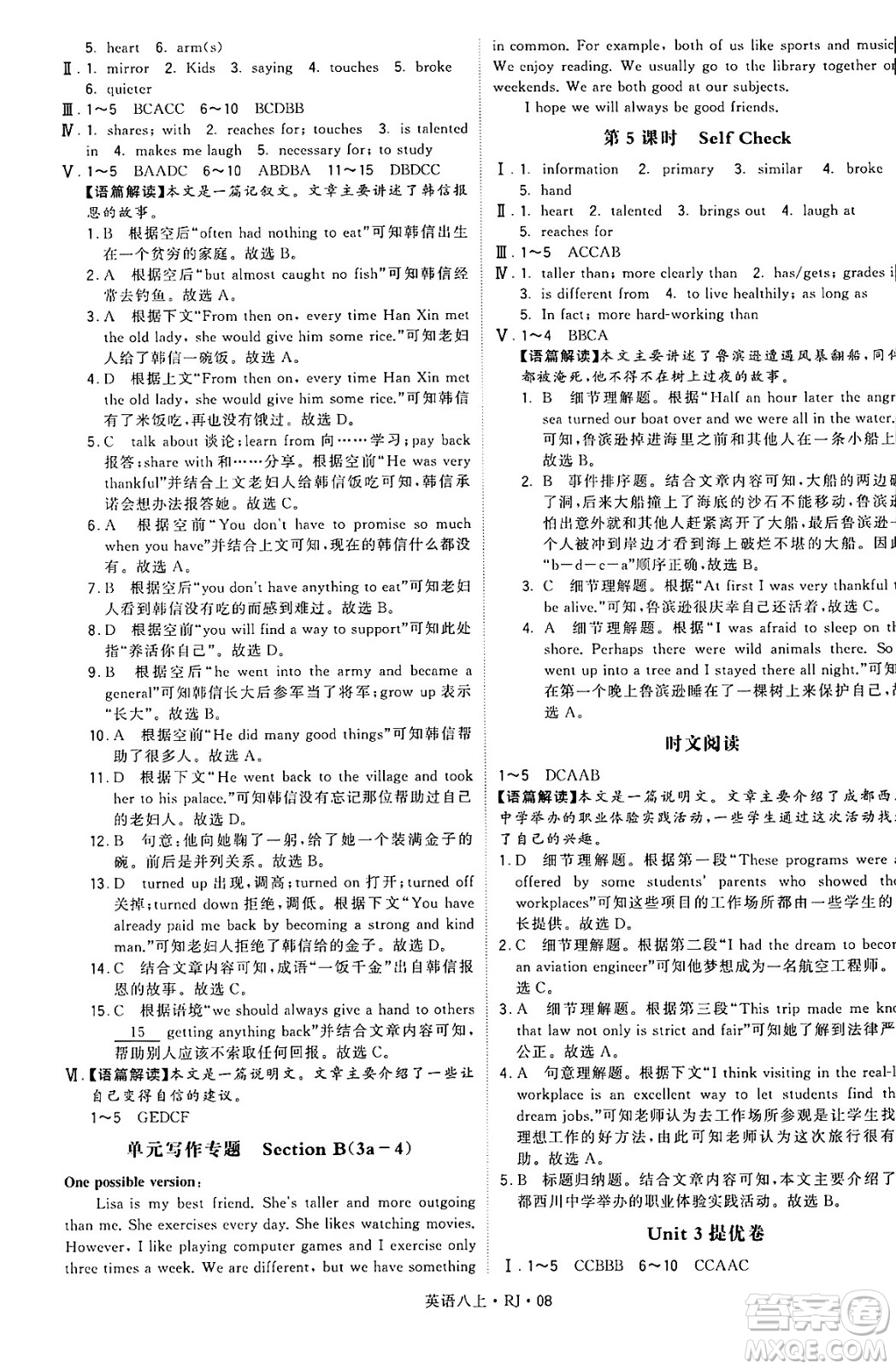 河海大學(xué)出版社2024年秋學(xué)霸題中題八年級英語上冊人教版答案