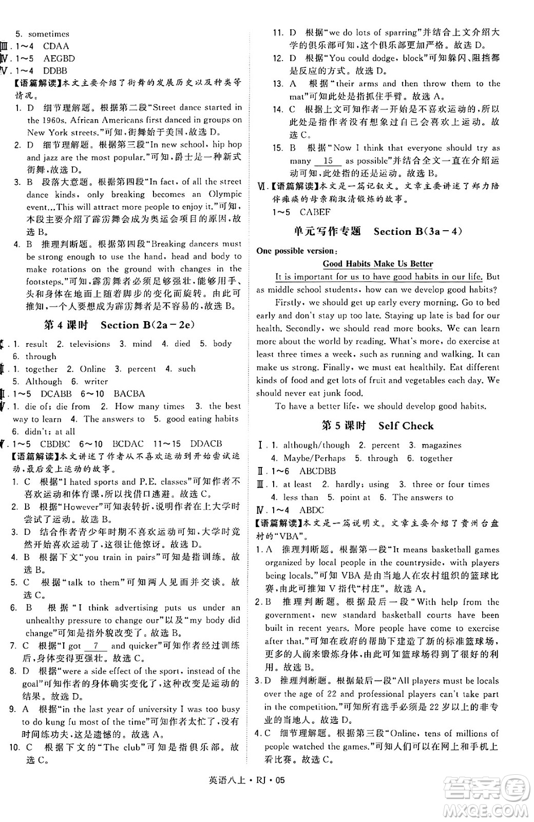 河海大學(xué)出版社2024年秋學(xué)霸題中題八年級英語上冊人教版答案