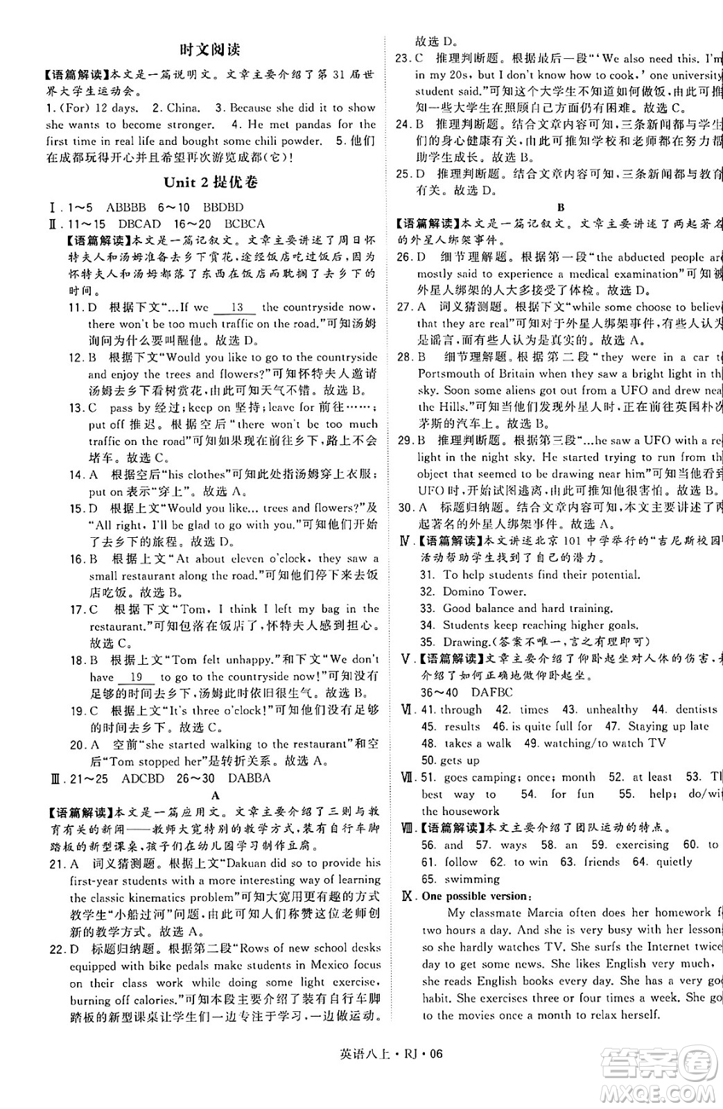 河海大學(xué)出版社2024年秋學(xué)霸題中題八年級英語上冊人教版答案