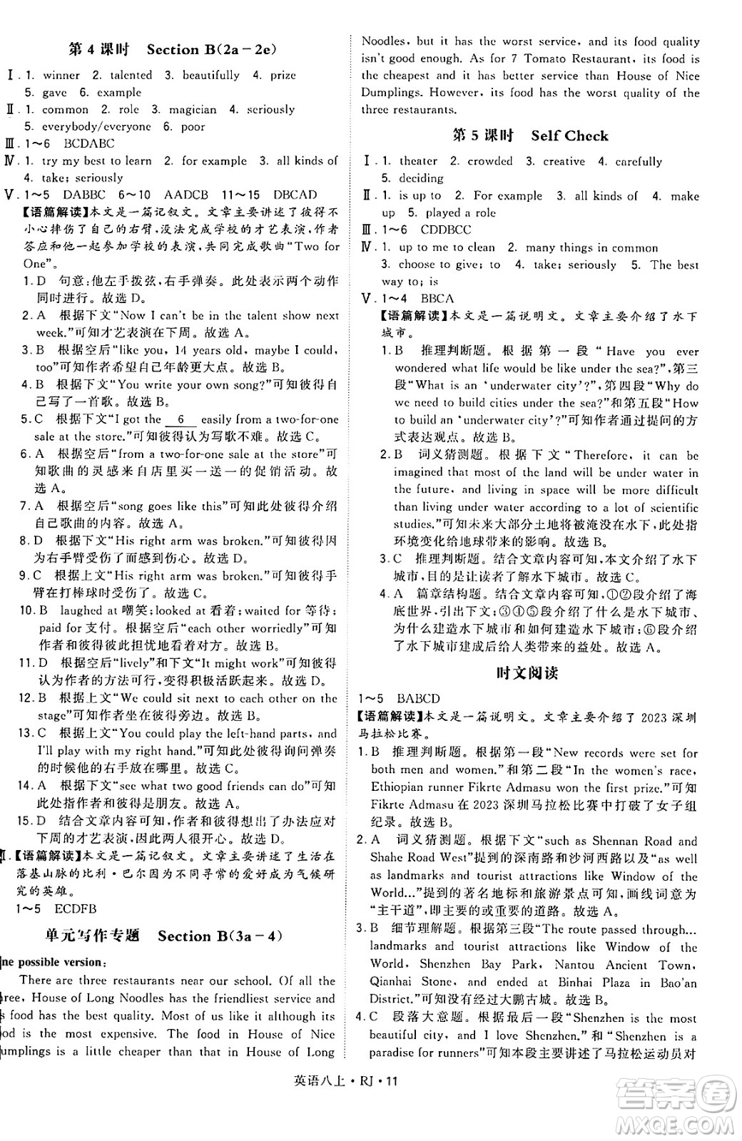 河海大學(xué)出版社2024年秋學(xué)霸題中題八年級英語上冊人教版答案