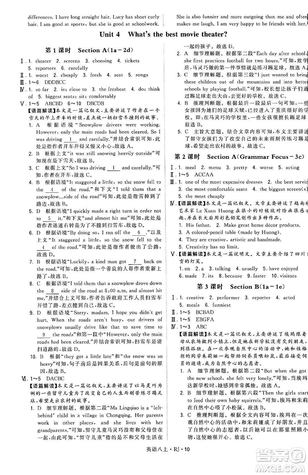 河海大學(xué)出版社2024年秋學(xué)霸題中題八年級英語上冊人教版答案