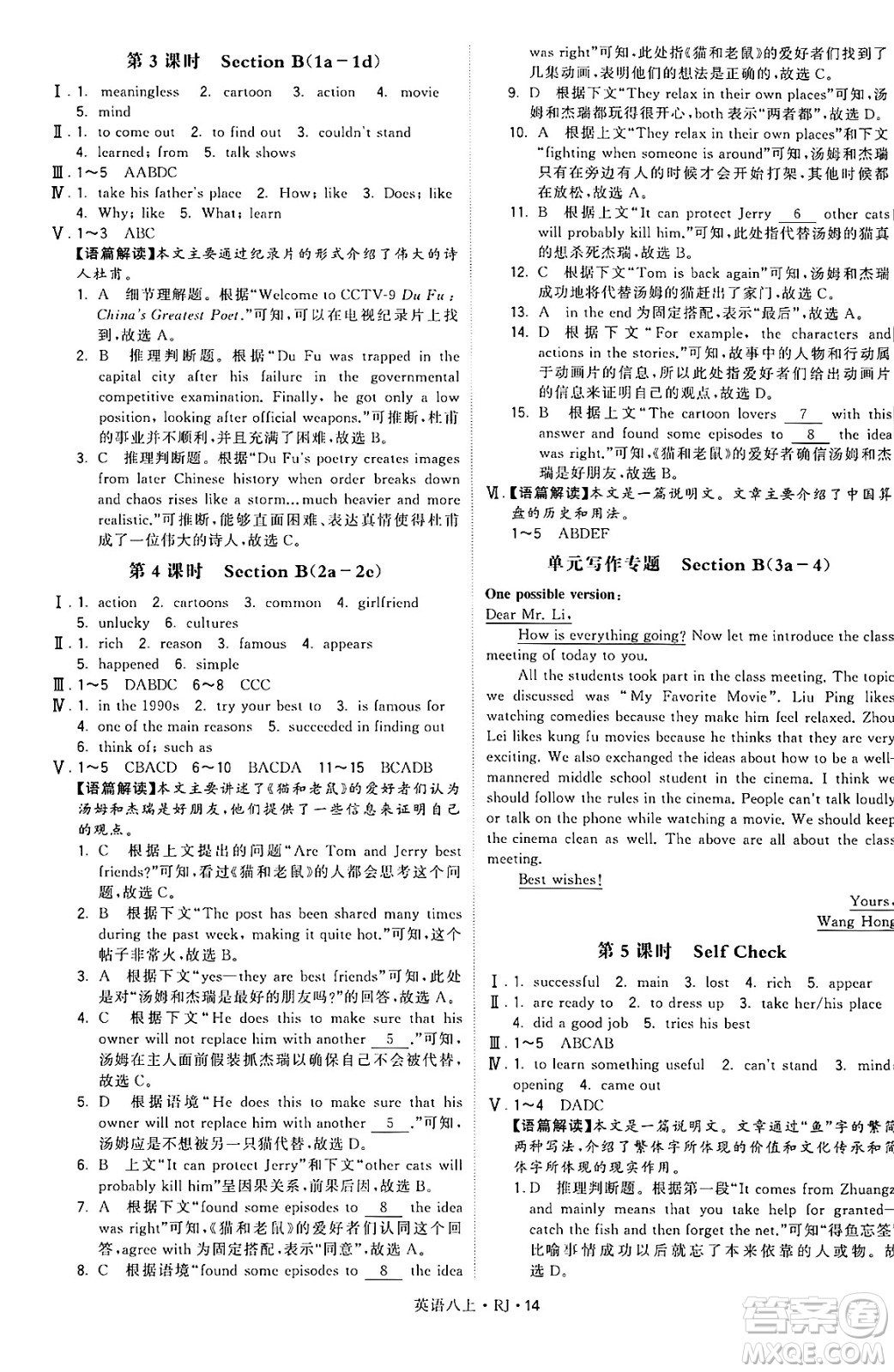 河海大學(xué)出版社2024年秋學(xué)霸題中題八年級英語上冊人教版答案