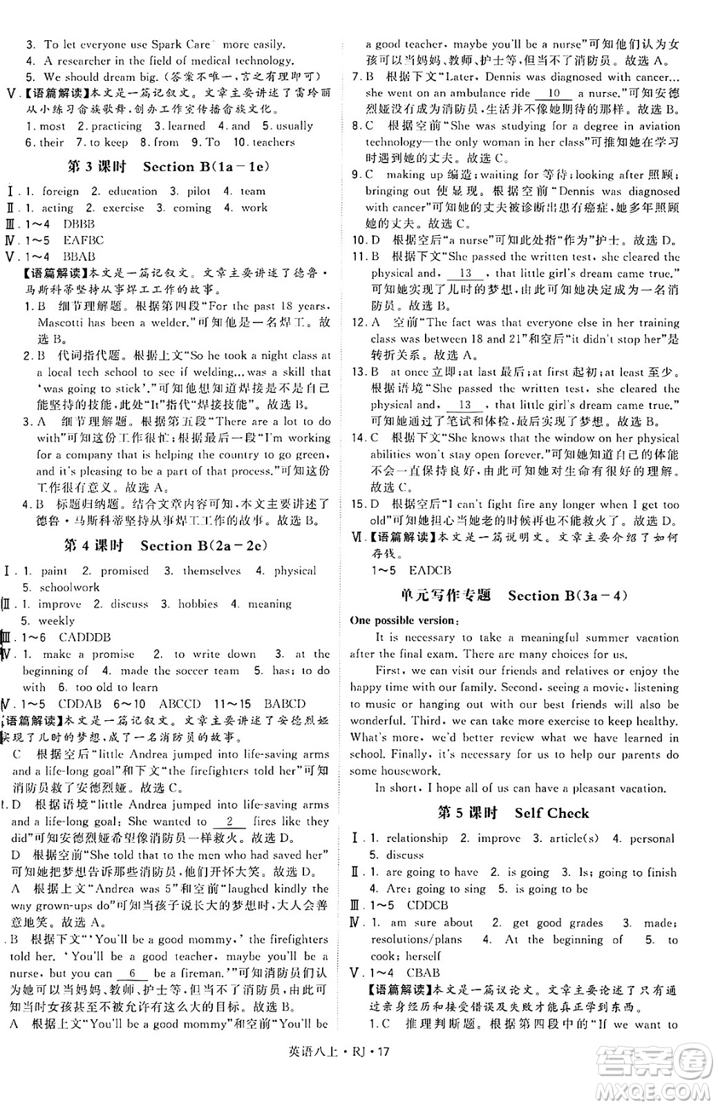 河海大學(xué)出版社2024年秋學(xué)霸題中題八年級英語上冊人教版答案