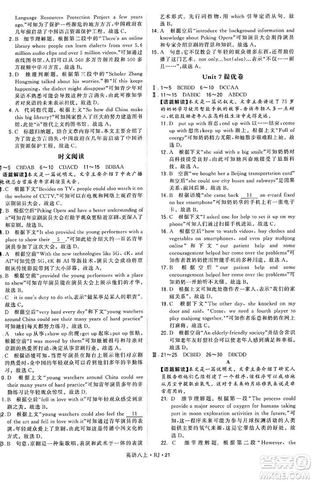 河海大學(xué)出版社2024年秋學(xué)霸題中題八年級英語上冊人教版答案