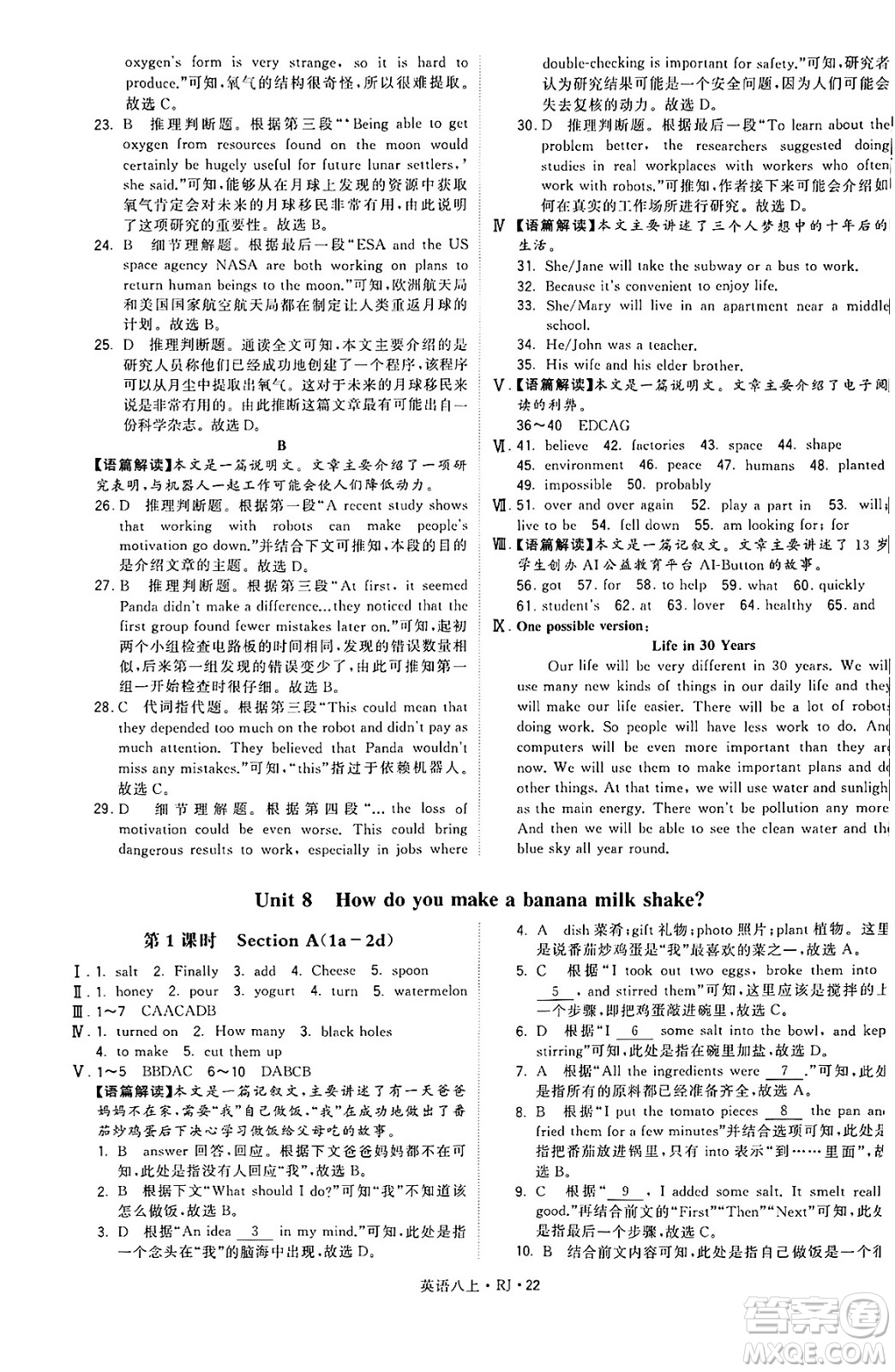 河海大學(xué)出版社2024年秋學(xué)霸題中題八年級英語上冊人教版答案