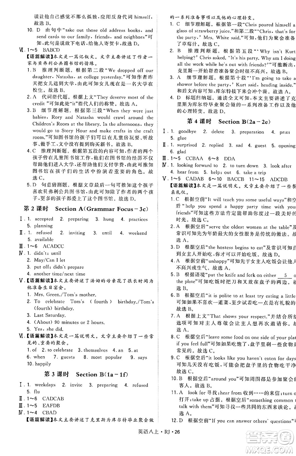 河海大學(xué)出版社2024年秋學(xué)霸題中題八年級英語上冊人教版答案