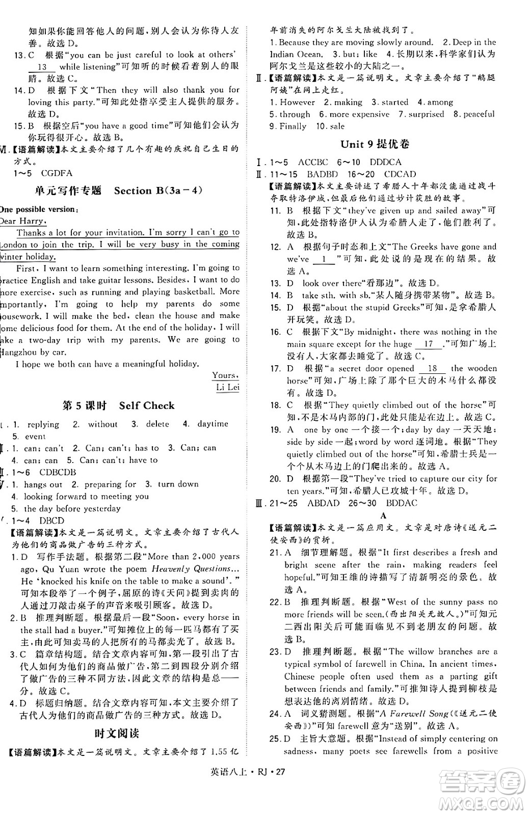 河海大學(xué)出版社2024年秋學(xué)霸題中題八年級英語上冊人教版答案