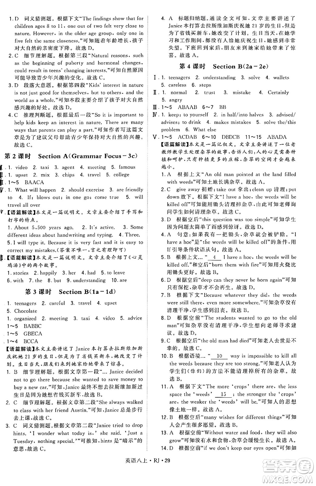 河海大學(xué)出版社2024年秋學(xué)霸題中題八年級英語上冊人教版答案