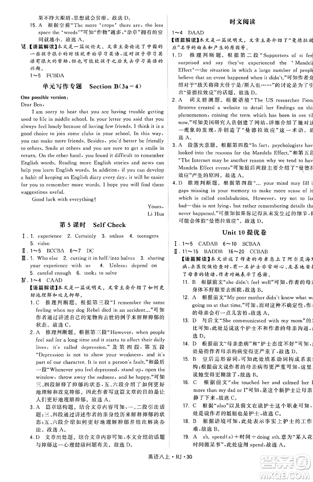 河海大學(xué)出版社2024年秋學(xué)霸題中題八年級英語上冊人教版答案