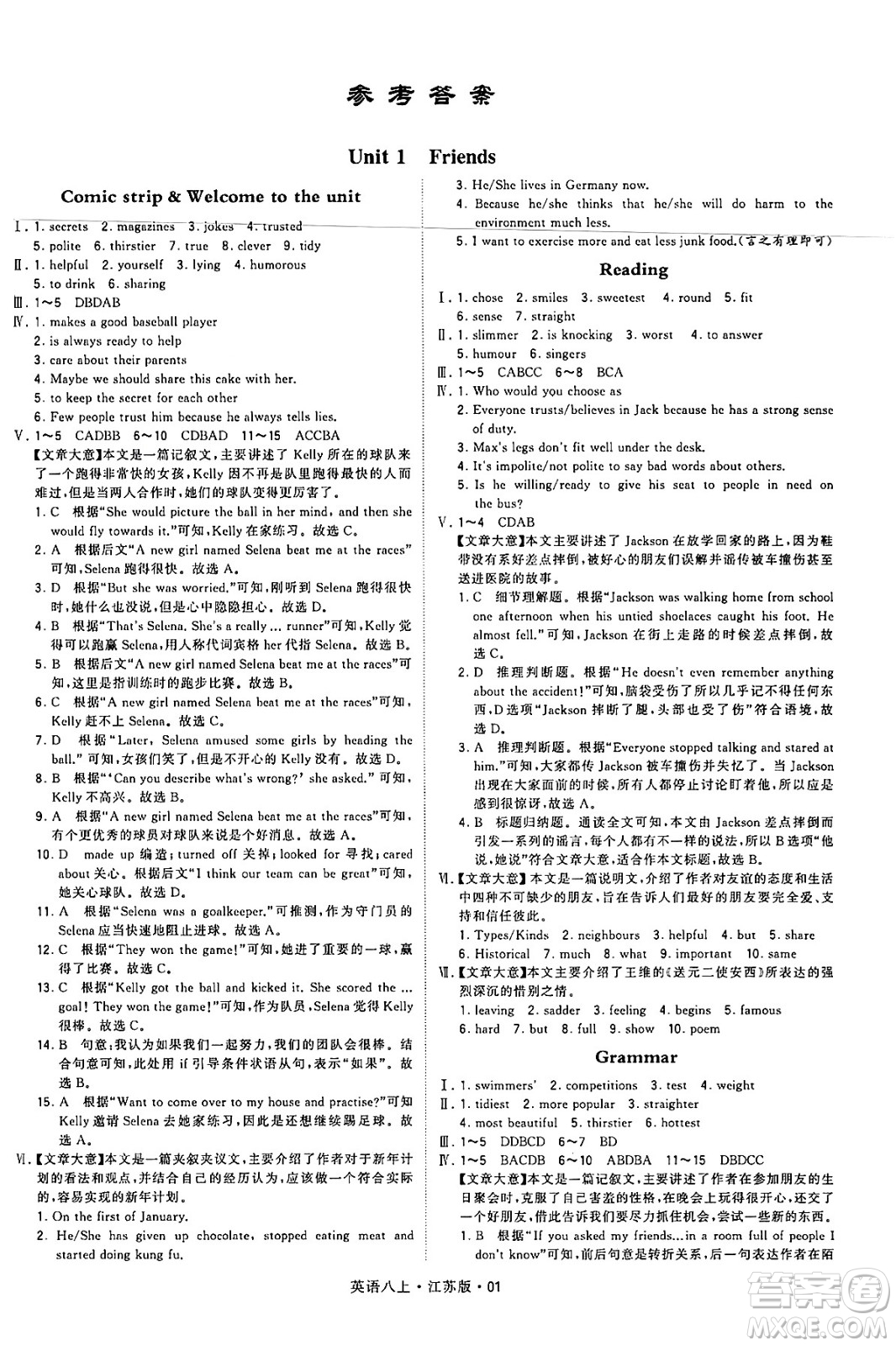 河海大學(xué)出版社2024年秋學(xué)霸題中題八年級(jí)英語上冊(cè)江蘇版答案