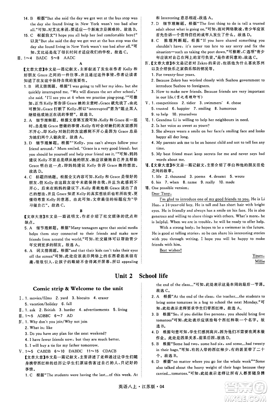 河海大學(xué)出版社2024年秋學(xué)霸題中題八年級(jí)英語上冊(cè)江蘇版答案