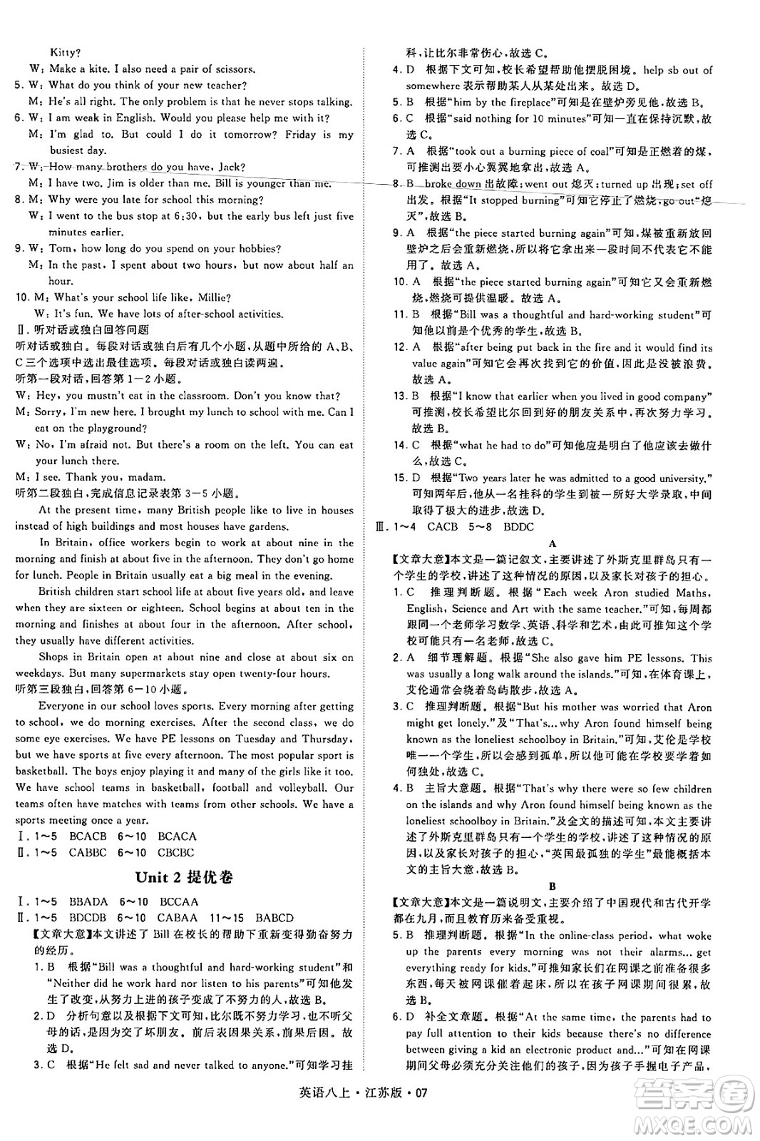 河海大學(xué)出版社2024年秋學(xué)霸題中題八年級(jí)英語上冊(cè)江蘇版答案