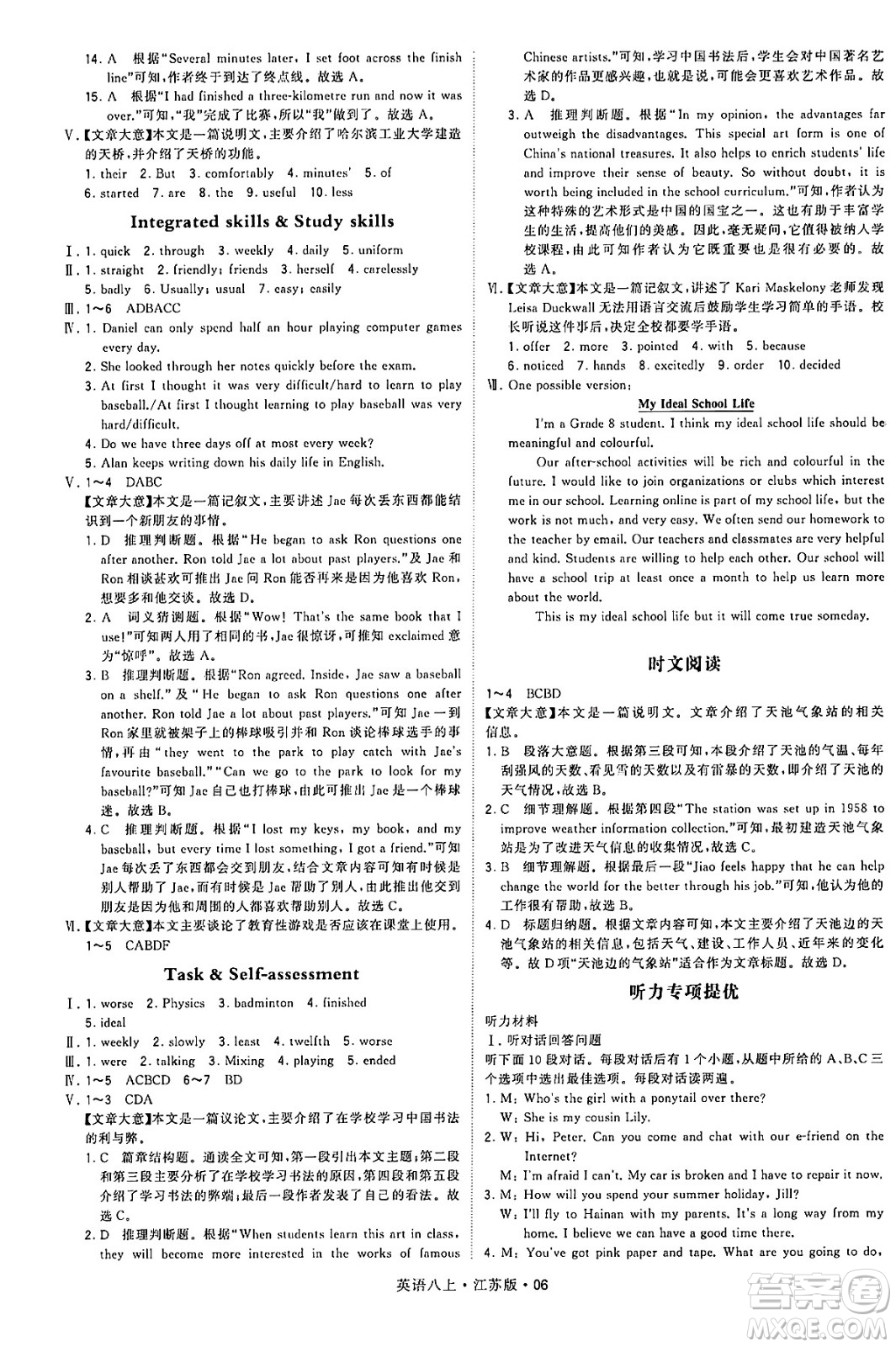 河海大學(xué)出版社2024年秋學(xué)霸題中題八年級(jí)英語上冊(cè)江蘇版答案