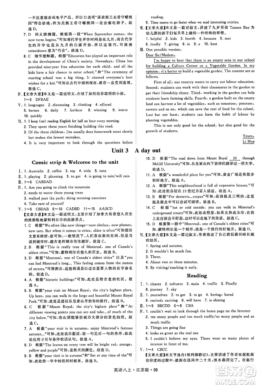 河海大學(xué)出版社2024年秋學(xué)霸題中題八年級(jí)英語上冊(cè)江蘇版答案