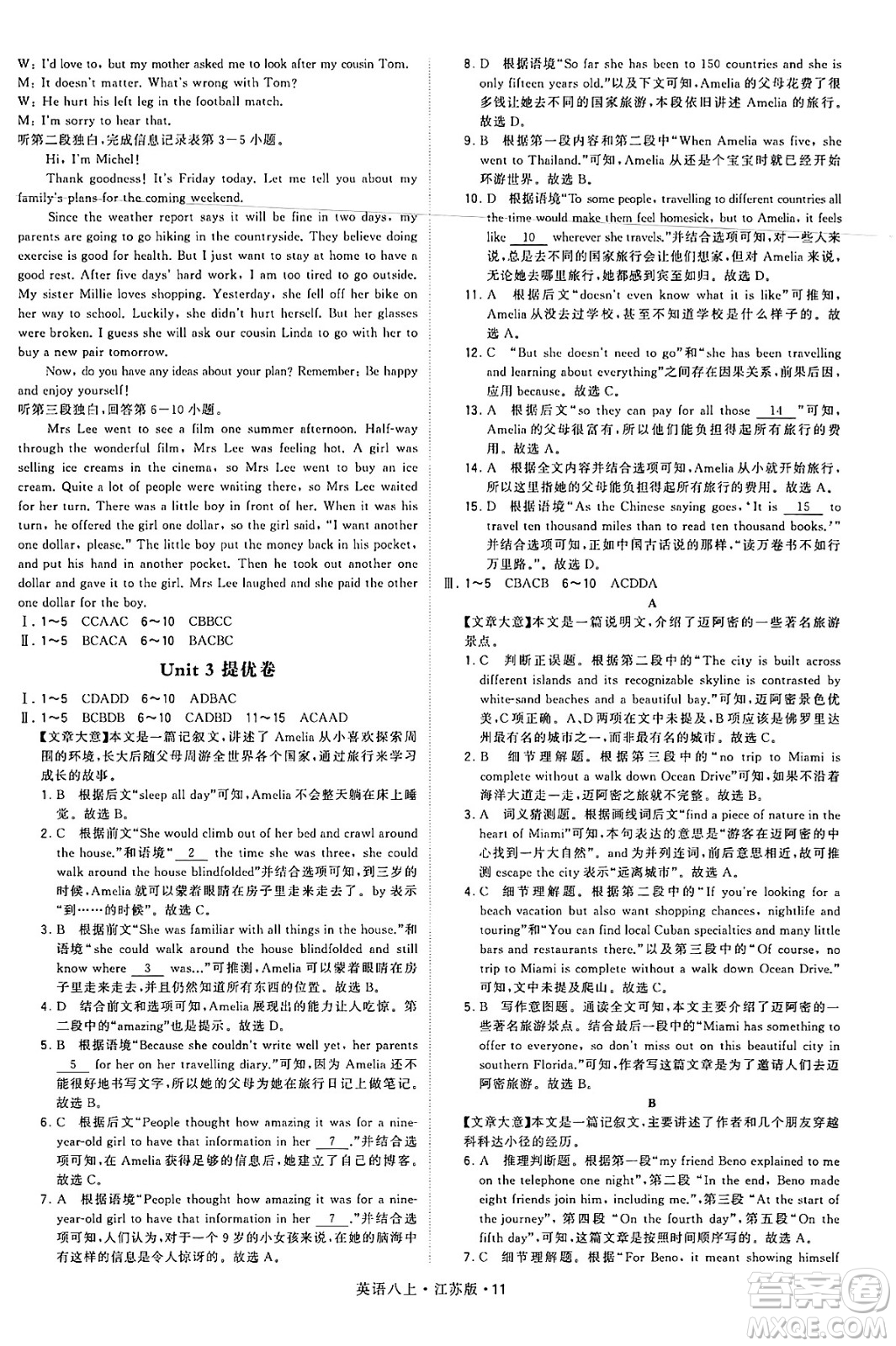 河海大學(xué)出版社2024年秋學(xué)霸題中題八年級(jí)英語上冊(cè)江蘇版答案