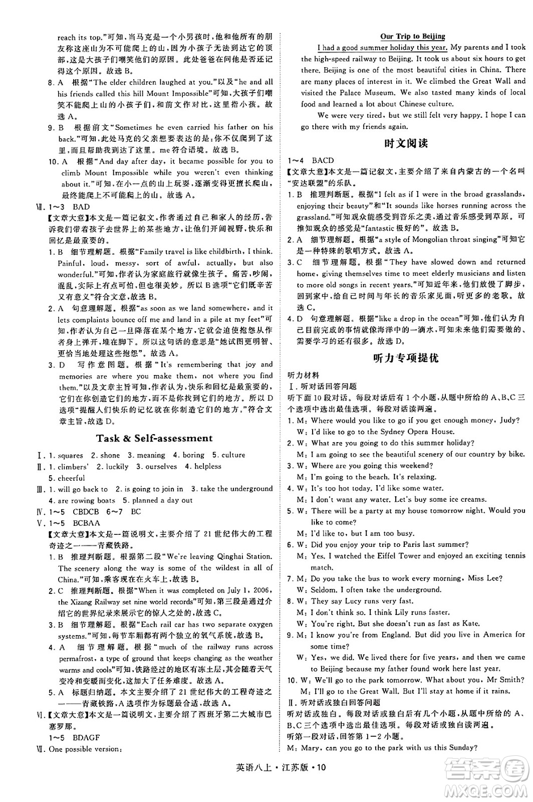 河海大學(xué)出版社2024年秋學(xué)霸題中題八年級(jí)英語上冊(cè)江蘇版答案